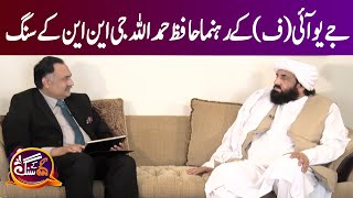 GNN Kay Sang With Hafiz Hamdullah Khan | Mohsin Bhatti |  10 July 2023 | GNN