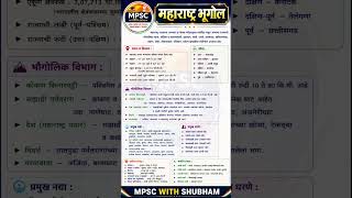 महाराष्ट्र भूगोल 2026 | Maharashtra Geography Complete Revision 🔥 | MPSC PSI STI ASO