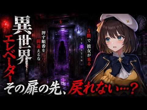 都市伝説 / 異世界エレベーター (朗読) 作業用BGM 睡眠用BGM 字幕付き