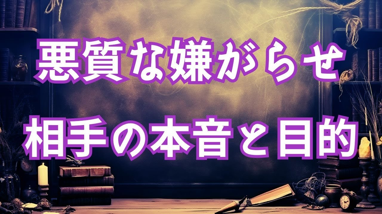 【人間関係】お知らせあり🍀/嫌がらせ行為してくる相手には情けは無用だからね⚡