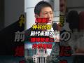 ㊗️200万再生!!神谷代表 前代未聞の爆弾発言に政界騒然
