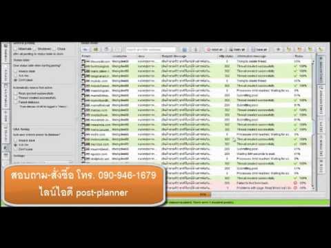 โปรแกรมโพสเว็บบอร์ด อันดับ 1 ของโลก 500 เว็บ ใน 5-10 นาที