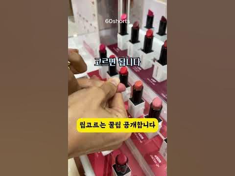 립밤 나에게 맞게 제대로 고르는 법 - Youtube