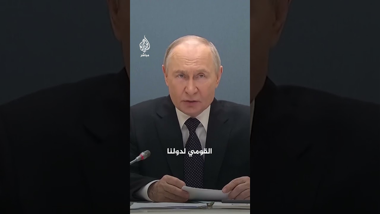الرئيس الروسي فلاديمير بوتين: الثالوث النووي يظل الضامن الموثوق لسيادة روسيا وبيلاروسيا