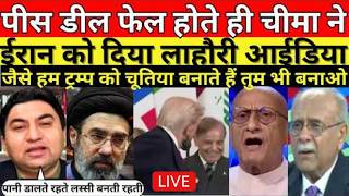 PEACE DEAL FAIL HOTE HI CHEEMA NE IRAN KO DIYA LAHORI IDEA  JAISE HUMNE BEWKOOF BANAYA TUM BHE BANAO screenshot 5