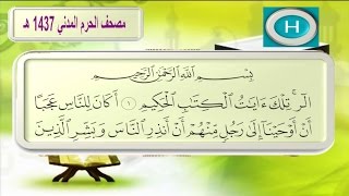 سورة يونس ١٤٣٧ هـ للشيخ عبدالله البعيجان والشيخ خالد المهنا