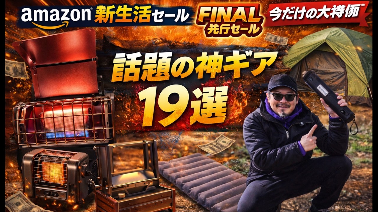 Breaking News] Amazon's New Life Sale Final Pre-sale Begins
