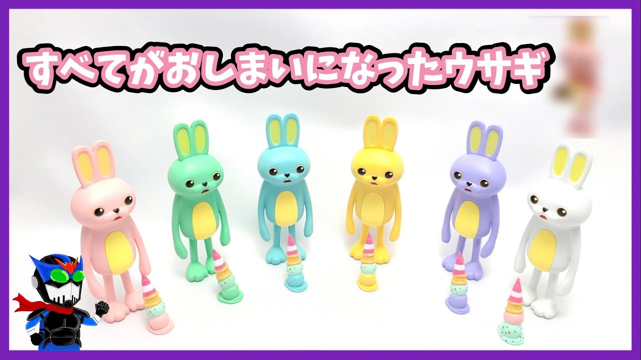 ガチャ】すべてがおしまいになったウサギ【クオリア】 - YouTube