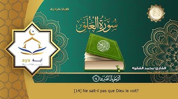 Sourate Al Alaq | Mohammed Al-Faqih (96) سورة العلق | محمد الفقيه