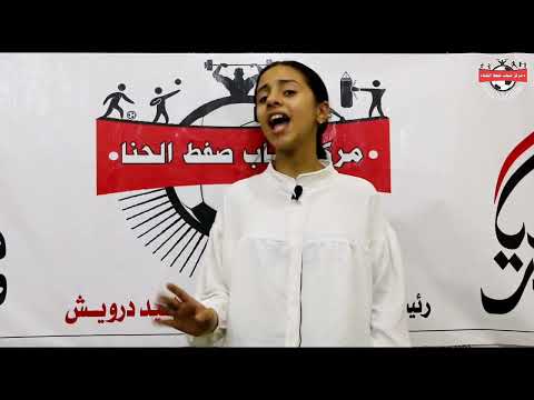 قصيدة قد كنت صغيرا يا وطني إلقاء ساندي محمد حسن إحدى مواهب مركز شباب صفط الحنا