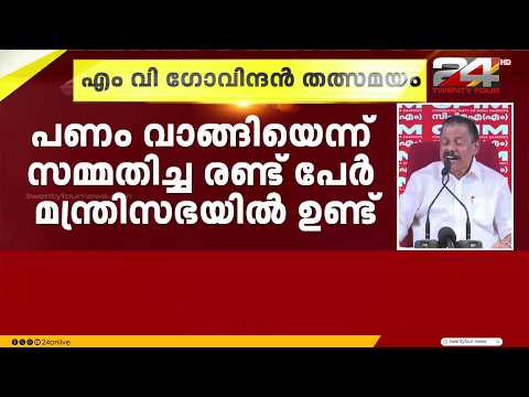 'ഉമ്മൻ ചാണ്ടിയും ചെന്നിത്തലയും വാങ്ങിയ 152 കോടി അന്വേഷിക്കുന്നില്ല, വീണ വാങ്ങിയത് കരാർ പ്രകാരം'