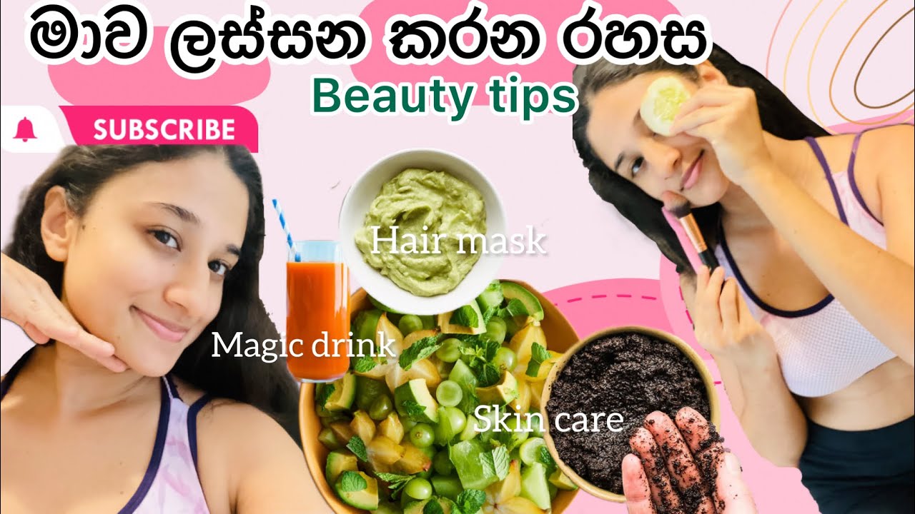 මාව ලස්සන කරන මගේ රහස🤩|එක දවසින් ඔයාව සුදු කරන මගේ magic එක🧖‍♀️🍃|skin cre ලස්සන උදැසන|🙋🏻‍♀️