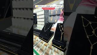 بكج طقم الديور بسعر 9250﷼  الوزن 13,2 g🤤