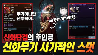 오딘 최초 신화단검의 주인공!! 6강만 되도 공격력이 90?? 미쳐버린 능력치 신화무기 공개합니다 - [ 오딘 ] #토르7 #발키리 #어쌔신