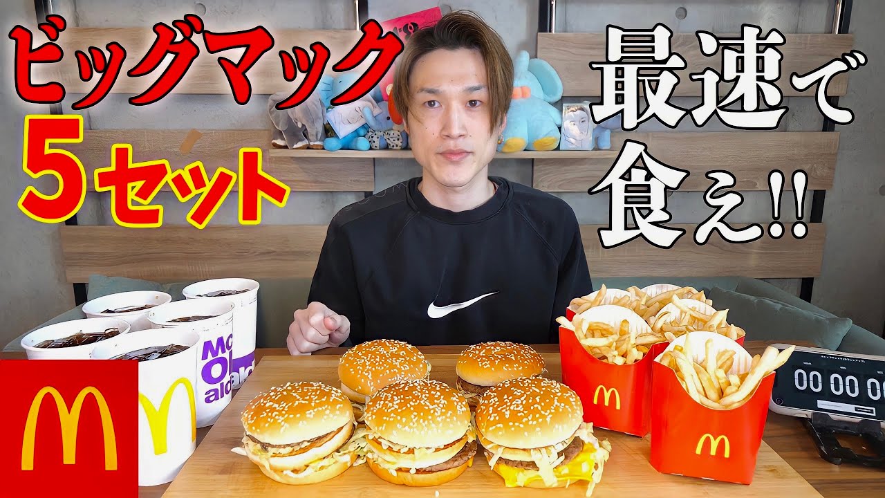 Time Attack] I tried to eat 5 Big Mac sets in the fastest time