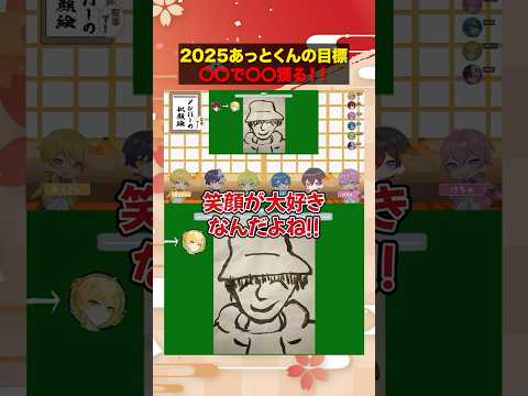 2025年 あっとくんの目標は あっとくん AMPTAK AMPTAK切り抜き アンプタック アンプタック切り抜き STPRCLIP Shorts 2025 1 5