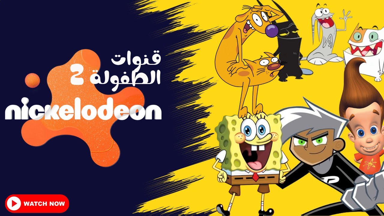 #قنوات_الطفولة نيكلوديون