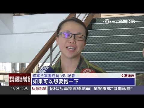 賴清德八軍團「勞軍」　女兵：好想抱他｜三立新聞台