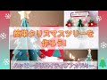 超簡単!クリスマスツリー　工作　ペーパークラフト How to make paper craft   Christmas