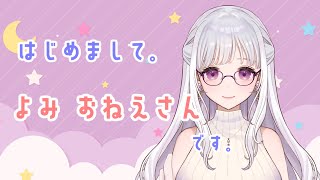 「【自己紹介】初めまして。紡葉 よみ と申します。【Vtuber】」のサムネイル