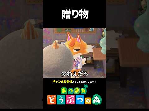 【あつ森】気になるあの人への贈り物