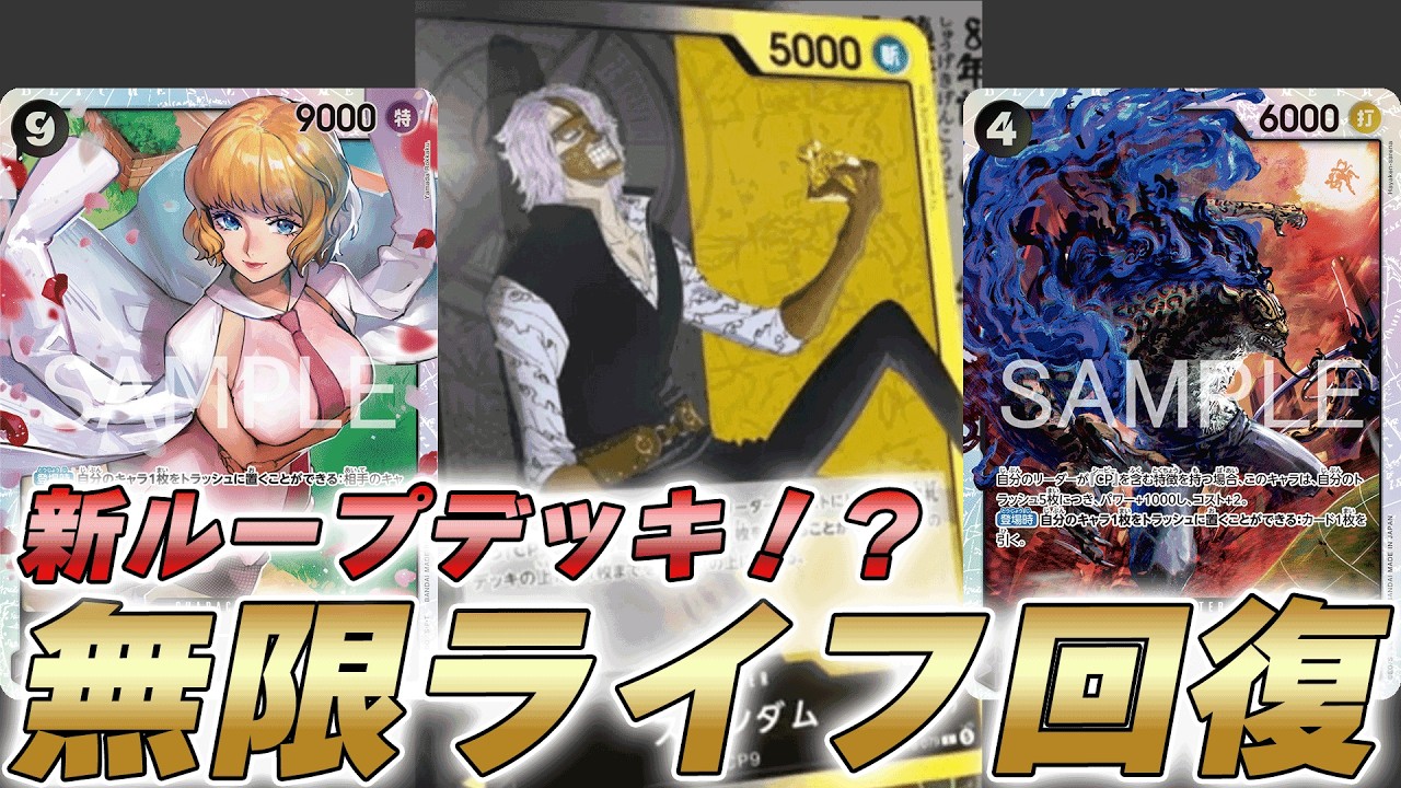 One Piece TCG Battle] Infinite Life Recovery and Deck Loops