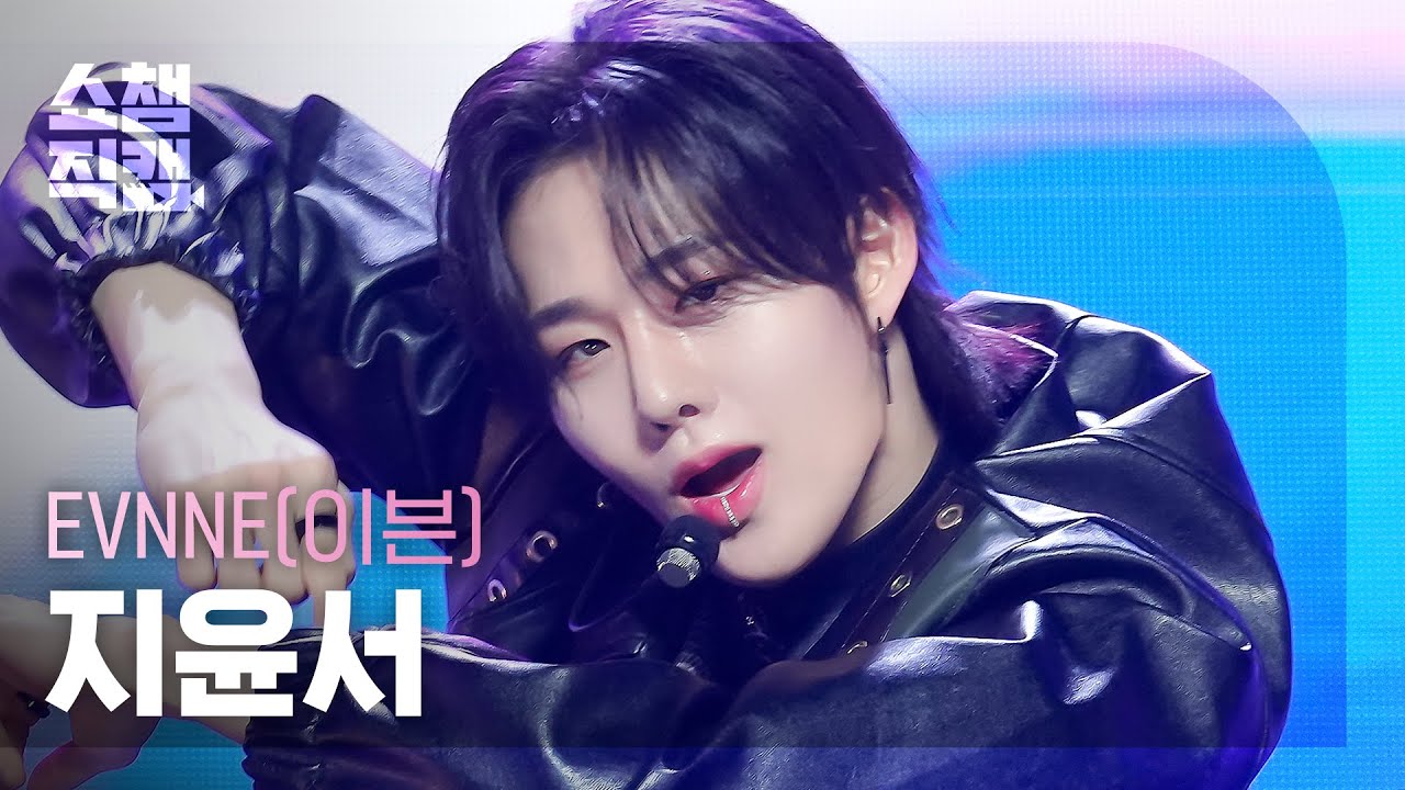 [쇼챔직캠 4K] EVNNE JI YUN SEO - UGLY (이븐 지윤서 - 어글리) | Show Champion | EP.504 | 240207