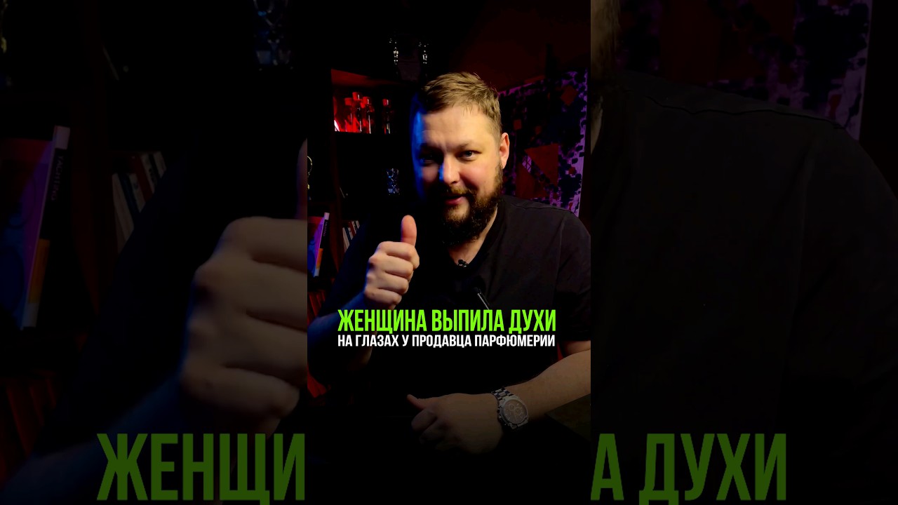 Женщина продегустировала духи на вкус 