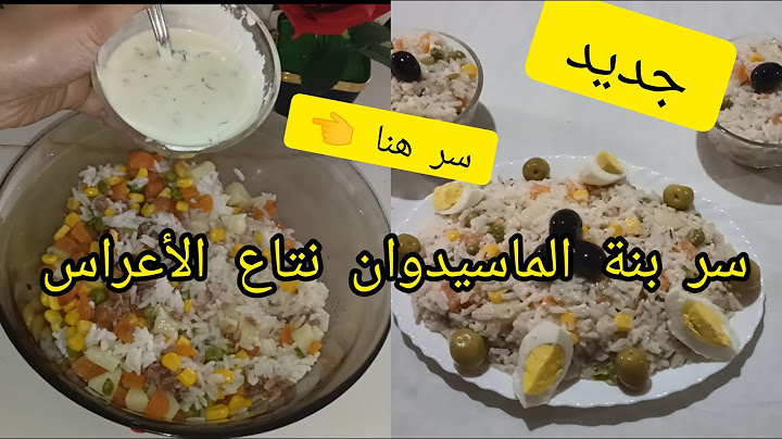 ماسيدوان التي أبهرت بيها ضيافي بمكون سري يخليها بنينة و خفيفة أخر ما حضرت لرمضان  #مسلسل_أحوال_ناس