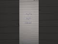 How To Write Word Walnut اخروٹ #urduwriting #urdu#yt #youtube