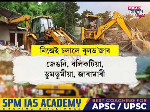 নগাঁৱৰ ধিঙত বেদখলকাৰীৰ মাজত হাহাকাৰ ; নতুন ঠিকনাৰ সন্ধান বিচাৰি স্থান এৰিলে বেদখলকাৰীয়ে
