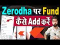 Zerodha me fund add kaise kare | zerodha me paise add kaise kare | zerodha app me paise kaise add