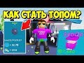 СЕКРЕТНЫЙ СПОСОБ СТАТЬ ТОПОМ В СИМУЛЯТОРЕ РАСПАКОВКИ РОБЛОКС! UNBOXING SIMULATOR ROBLOX