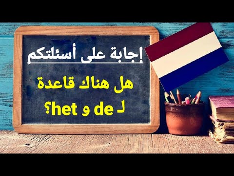 هل توجد قاعدة لاستخدام  و 