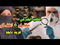 قضية قرية الدلجا دير مواس الطب الشرعي والجاانى الخفي داخل مطبخ الزوجة قضية قرية الدلجا دير مواس الطب الشرعي والجاانى الخفي داخل مطبخ الزوجة