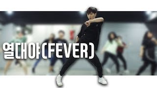[Kpop방송댄스] 여자친구 - 열대야(Fever) / 연신내댄스학원 / cover - by. HyunMin