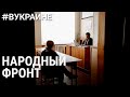 Школа в условиях войны | #ВУКРАИНЕ