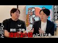 銀座一等地に60億の物件を購入したねぎしこ社長とガチトークしてみた