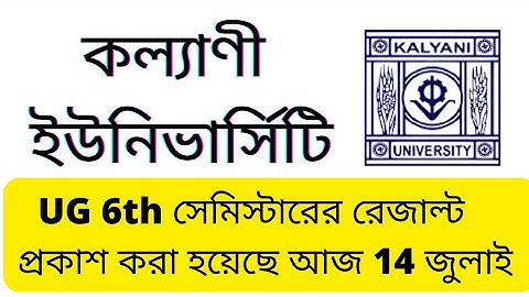 kalyani university ug 6th semester result published | kalyani university ug semester result 2022