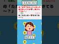【2ch迷言集】母「炎天下のエンジン切った車で待っててね🤎」僕(33)「うん！」【2ch面白いスレ】#shorts