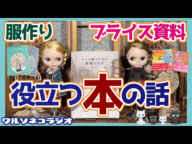 ブライス　服　作家様 ブライス公式サイト | blythedoll.com
