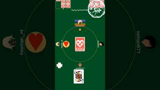 Hokm Master ♥️♣️♦️♠️#game #hokm #cards #cardgames #ورق #live #onlinegames #cardgames #حکم screenshot 3