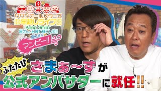 サザンオールスターズ【ほぼほぼ年越しライブ】さまぁ～ずのほぼほぼ2020倍楽しく見る方法＜前編＞