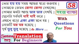 Translation for Beginners & Learners from Bengali to English Translation for School Students-58