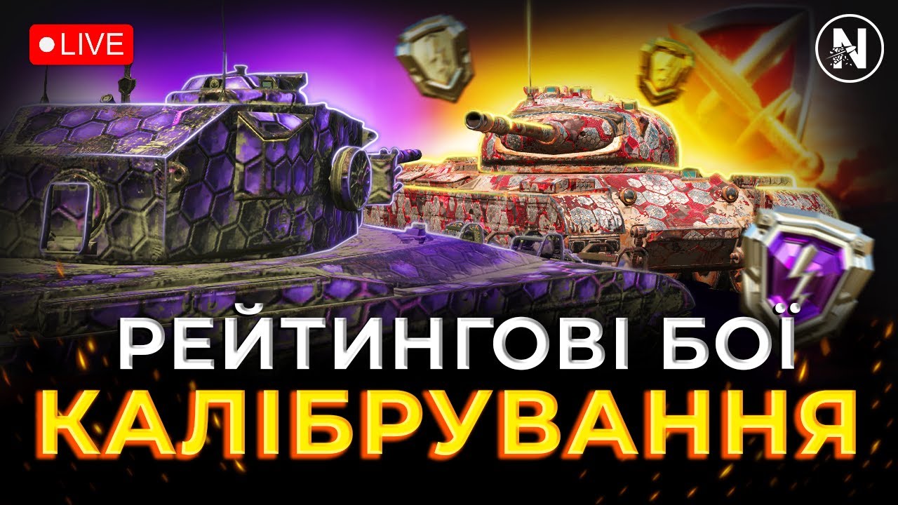 ВРИВАЮСЬ у НОВИЙ СЕЗОН РЕЙТИНГОВИХ БОЇВ | WoT Blitz - YouTube