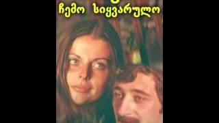 Miniatura del video "Shvidkaca - Racha Chemi Siyvaruli"