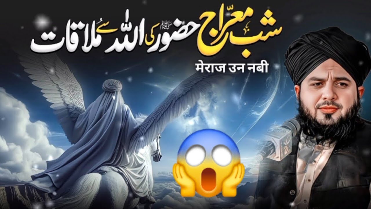 Shab-e-Meraj Bayan | The Miracle of Miraj-un-Nabi ﷺ | Peer Ajmal Raza Qadri Emotional Speech