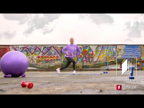 ბუქნები და აქნევები - ტანვარჯიში ქეთი ხატიაშვილთან ერთად #ტელესკოლა