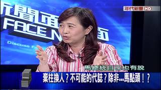 0628新聞面對面PART4(見王欣喜若狂 遇柱就快閃! 藍委傷人切割)