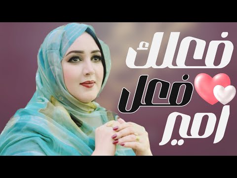 وردة منت همد فال أمير افعلك فعل أمير أغنية جديدة      2024